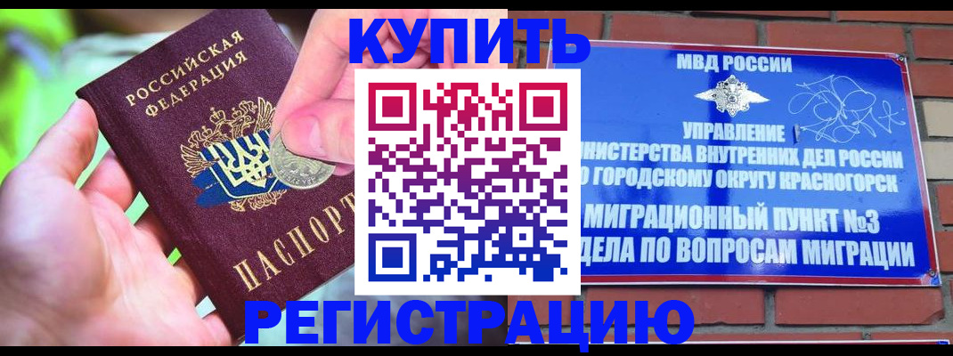 прописка законно в Котельниково