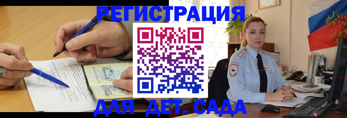 регистрация для дет. сада в Котельниково