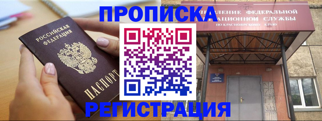 прописка гарантия в Котельниково
